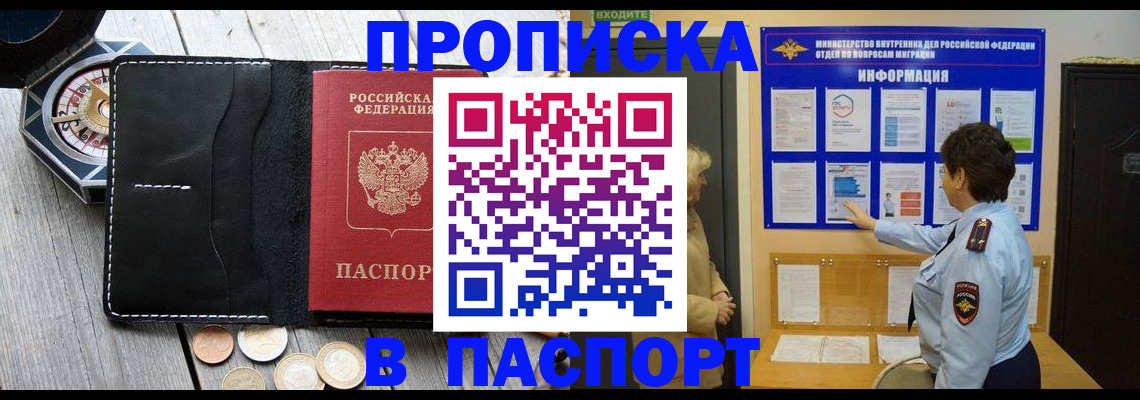 прописка 2025 в Инте