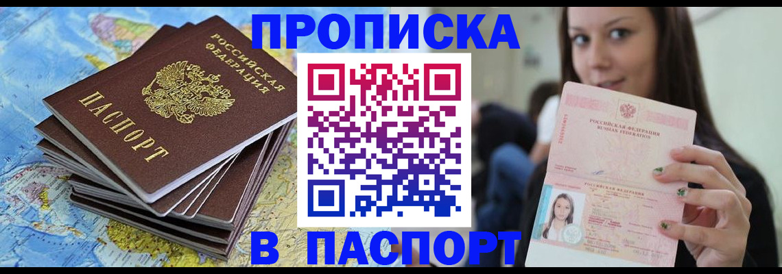 прописка для работы в Инте