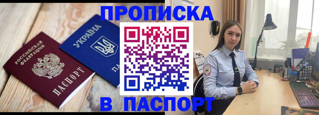 прописка ребенка в Инте